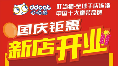 热烈庆祝叮当猫河南多店齐开创新绩!