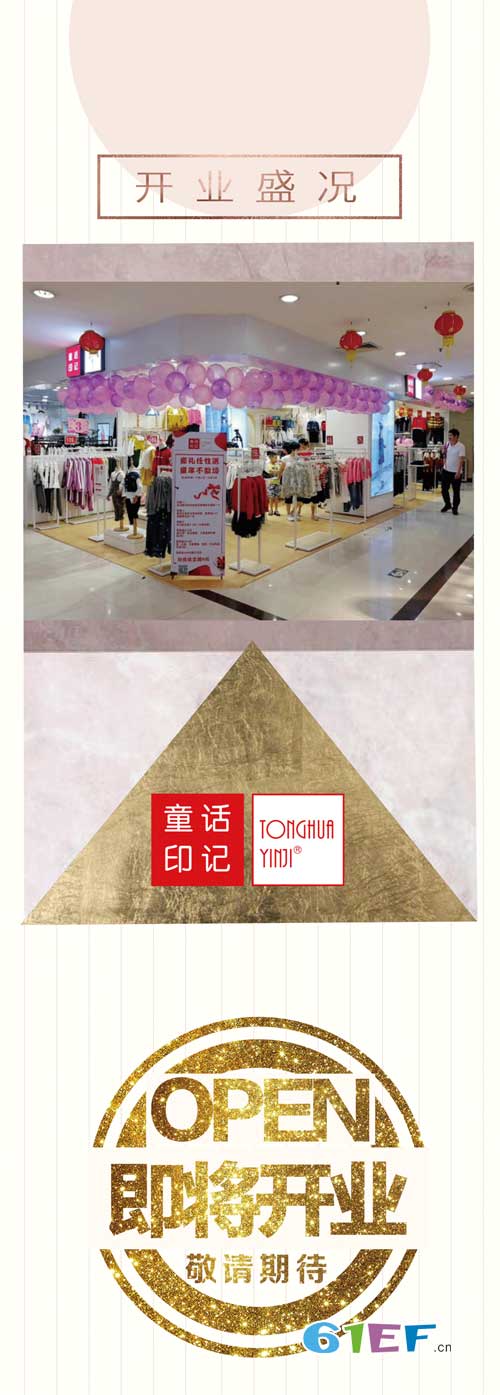 今日喜讯——“童话印记”回馈客户 12店即将盛大开业!