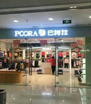 巴柯拉,PCORA,巴柯拉品牌童装招商加盟