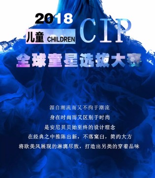 安尼贝贝,新思路,模特大赛