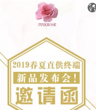 粉玫瑰童装品牌,粉玫瑰品牌招商加盟