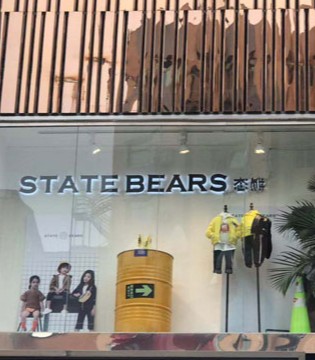 态熊童装,态熊加盟店,态熊品牌加盟