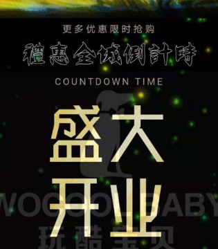 玩酷宝贝童装品牌招商加盟