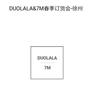 多啦啦童装,多啦啦品牌童装招商加盟