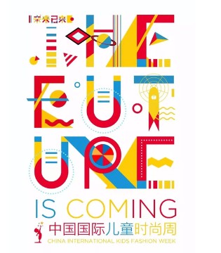 笙生,中国国际儿童,时尚周