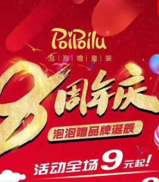 泡泡噜童装,poipoilu,泡泡噜品牌童装加盟