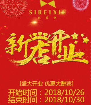 思贝秀&图零钱,思贝秀,思贝秀招商加盟
