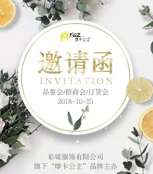 摩卡公主童装,摩卡公主品牌招商加盟