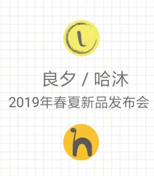 良夕/哈沐童装品牌,良夕品牌招商加盟
