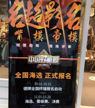 琦瑞德泽,少儿超模大赛,湖州赛区