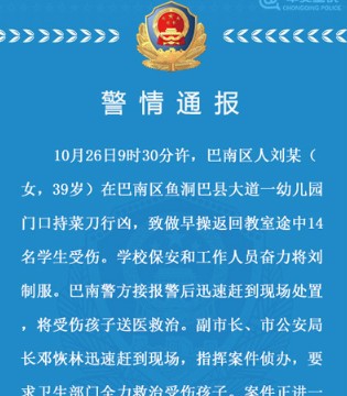 重庆女子,幼儿园门口,持刀,行凶