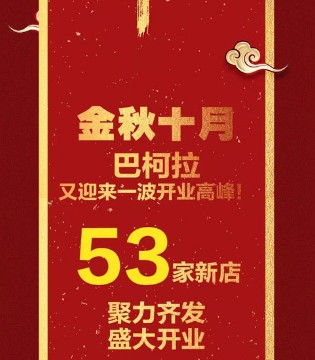 巴柯拉,PCORA,巴柯拉品牌童装招商加盟