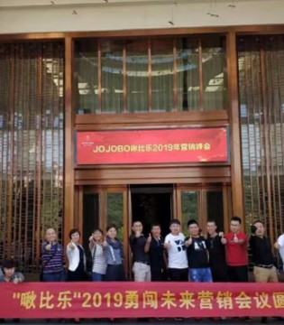 JOJOBO,啾比乐,营销峰会