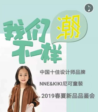 NNE&KIKI,NNE&KIKI品牌童装招商加盟