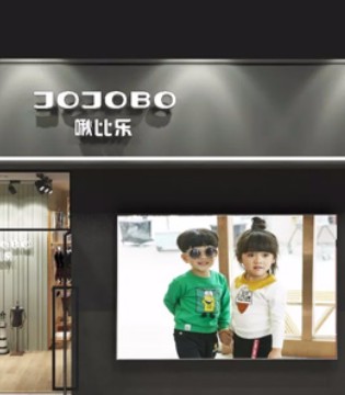 JOJOBO,啾比乐,童装,山东潍城,开业