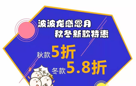 波波龙感恩月 秋冬新款触底特惠 降温必备 无需再等