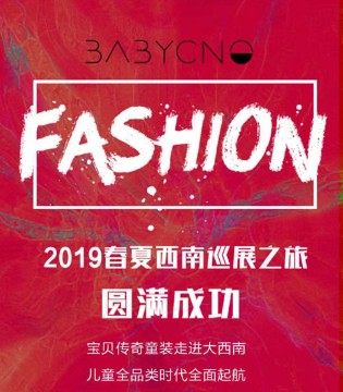宝贝传奇童装品牌,宝贝传奇品牌招商加盟