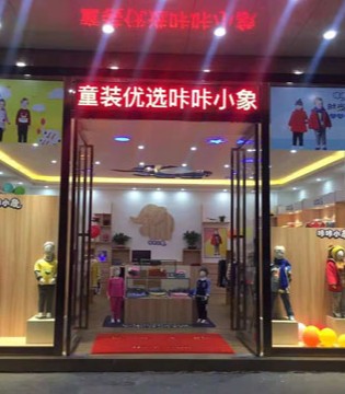 咔咔小象童装加盟,咔咔小象品牌招商,咔咔小象店铺