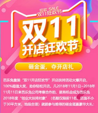 芭乐兔,baletu,芭乐兔品牌招商加盟