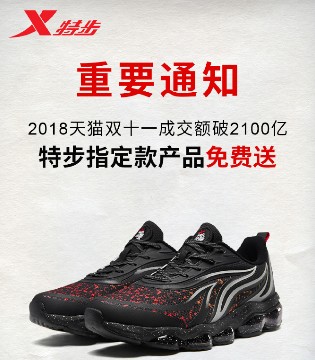 特步童鞋,特步双十一免费送,特步童鞋品牌
