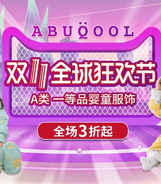 爱布谷,ABUQOO,爱布谷童装品牌加盟