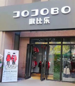 啾比乐童装,啾比乐品牌加盟,啾比乐童装品牌招商