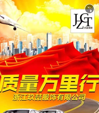 玖喆潮童,玖喆潮童童装,玖喆潮童招商加盟
