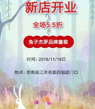 兔子杰罗,兔子杰罗童装,兔子杰罗品牌加盟