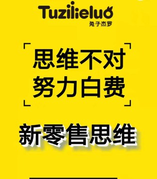 兔子杰罗,兔子杰罗童装,兔子杰罗品牌加盟