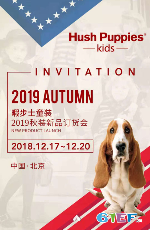 暇步士Hush Puppies2019秋季新品訂貨會發布！