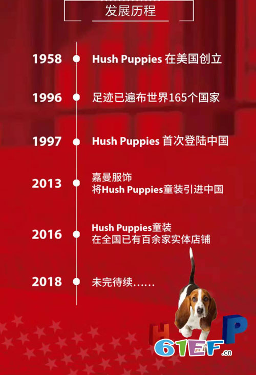 暇步士Hush Puppies2019秋季新品訂貨會發布！