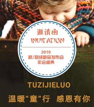 兔子杰罗,兔子杰罗童装,兔子杰罗品牌加盟