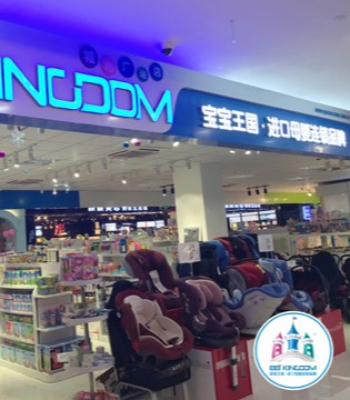 宝宝王国婴童品牌,宝宝王国品牌加盟,宝宝王国