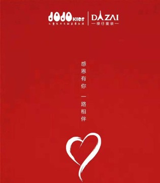 久久品牌加盟,JOJO,久久童装品牌