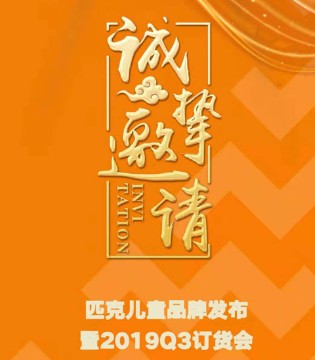 匹克儿童童装,匹克儿童品牌,童装招商加盟