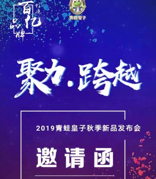青蛙皇子童装,青蛙皇子品牌,童装品牌招商