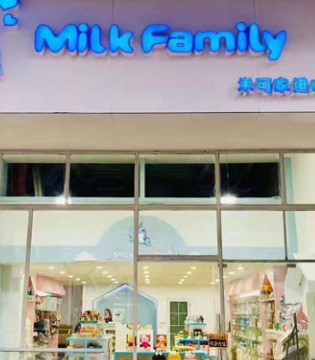 双喜临门!恭喜milk family母音用品店新店开业!