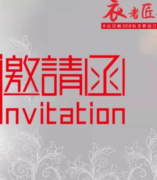 卡拉贝熊,品牌童装,童装品牌,订货会