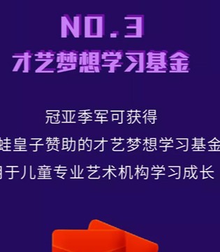 青蛙皇子,《中国好宝贝》,总冠军