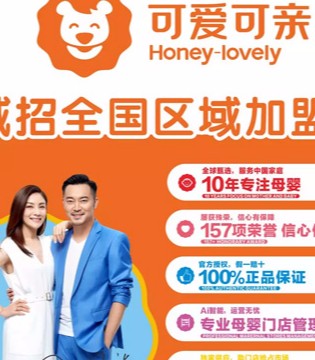 可爱可亲,婴童用品,品牌大会