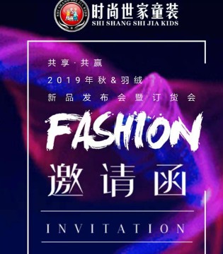 时尚世家童装,时尚世家加盟,时尚世家