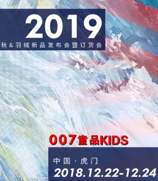 007童品,007童品品牌,007童品童装招商
