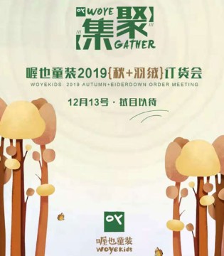 喔也童装品牌,woye喔也,喔也品牌招商