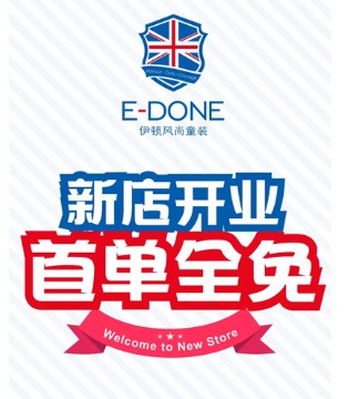 伊顿风尚,童装 ,乐峰店,开业