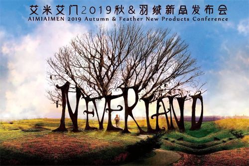 艾米艾门 2019秋&羽绒新品发布会进入倒计时啦
