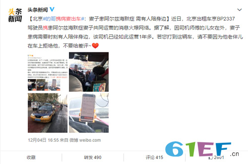 北京的哥携病妻出车 好丈夫 患难见真情