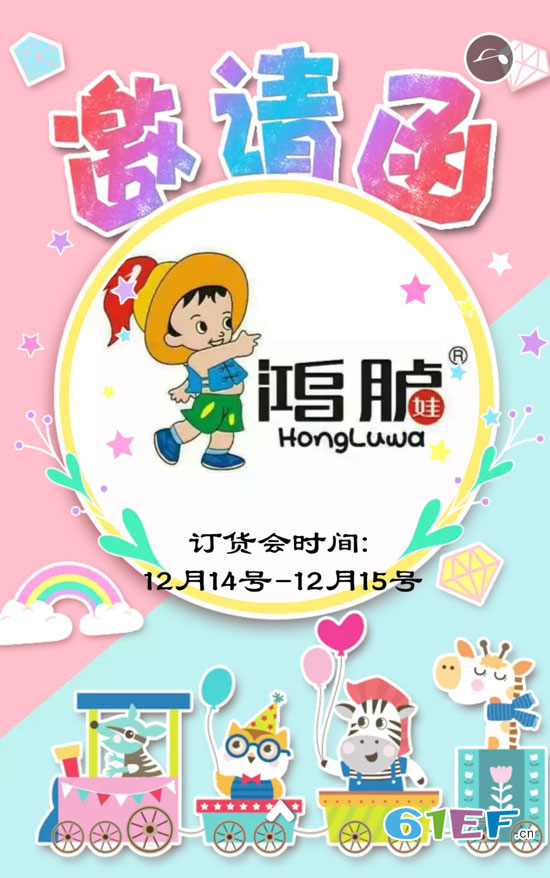 鸿胪娃品牌童鞋2019春夏订货会就要起航
