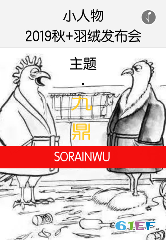 小人物童装2019秋+羽绒发布会盛大开启