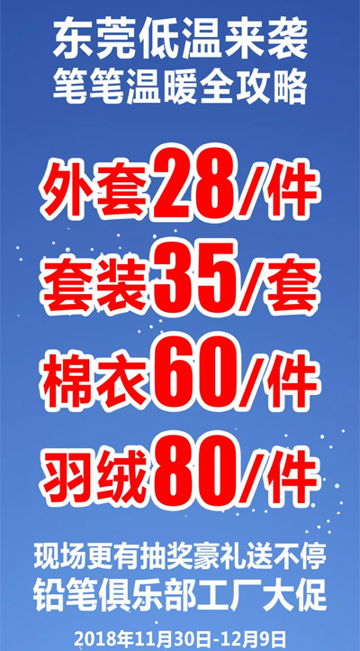 冷空气来了 铅笔俱乐部羽绒、秋衣低1折起