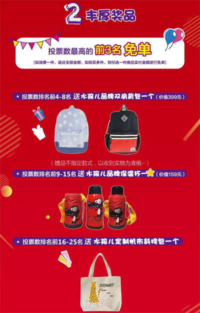火速进!水孩儿童装第二届免单大PK活动火爆进行中